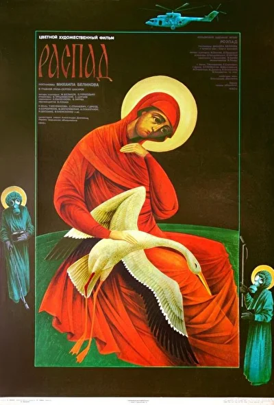 Постер к фильму