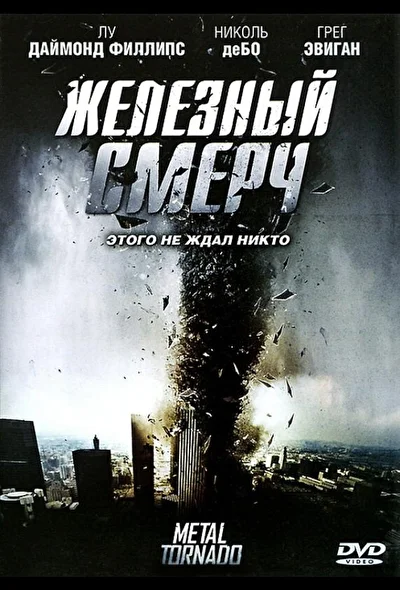 Постер к фильму
