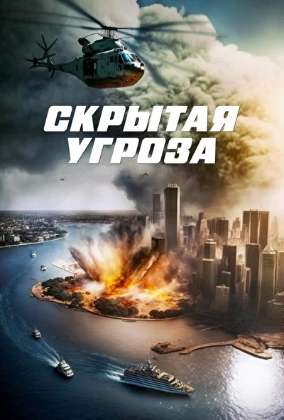 Постер к фильму